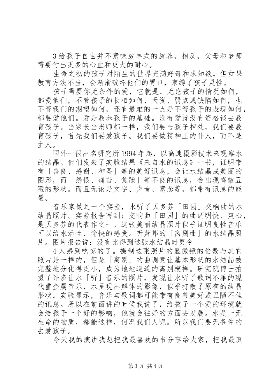 演讲稿《爱和自由》[最终定稿]_第3页