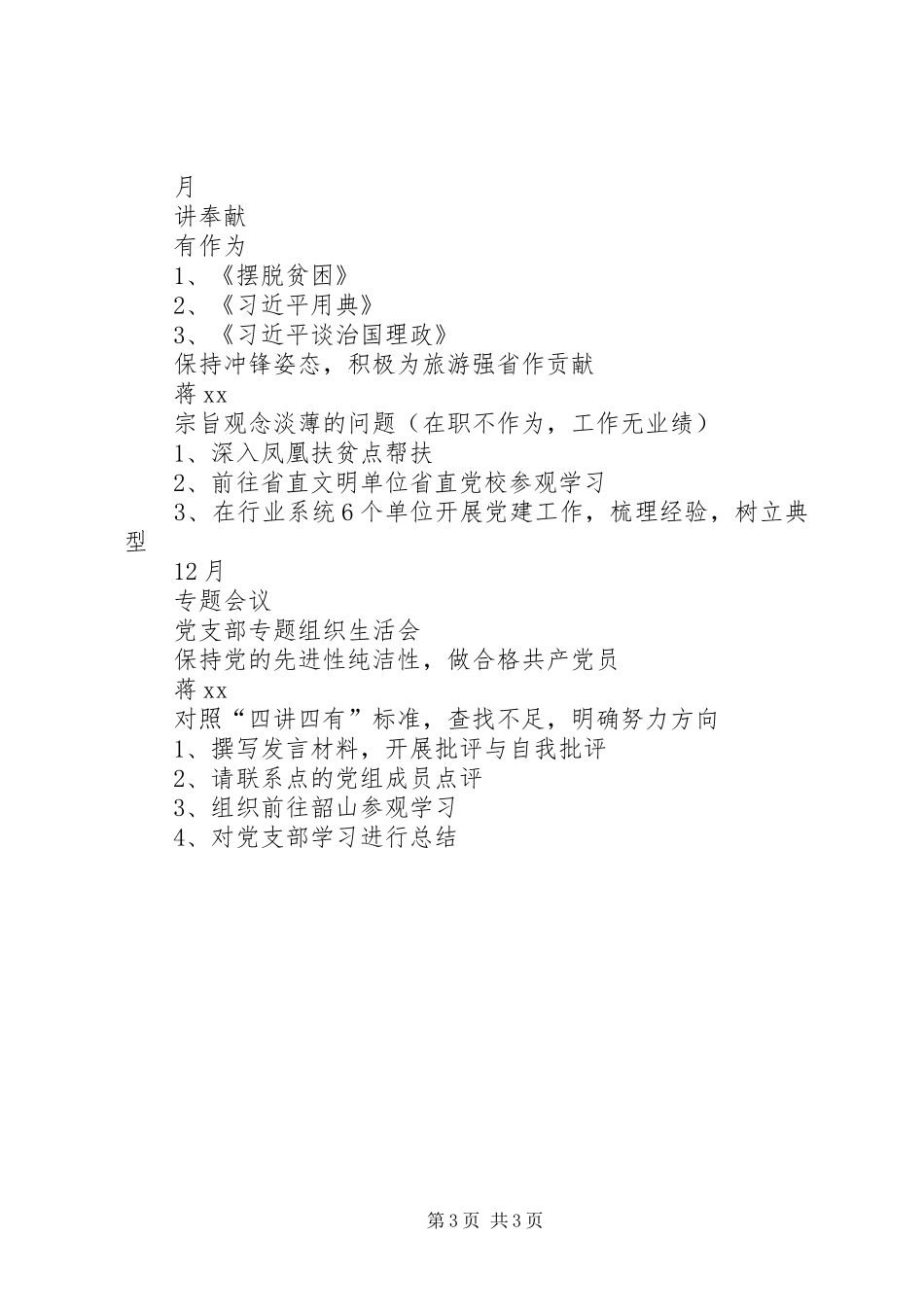旅游局质服中心党支部“两学一做”学习教育计划_第3页