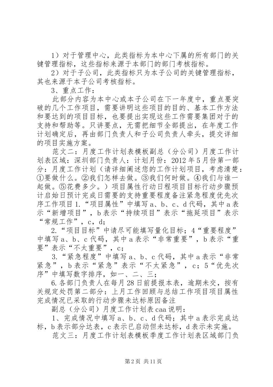 年度工作计划表模板_第2页