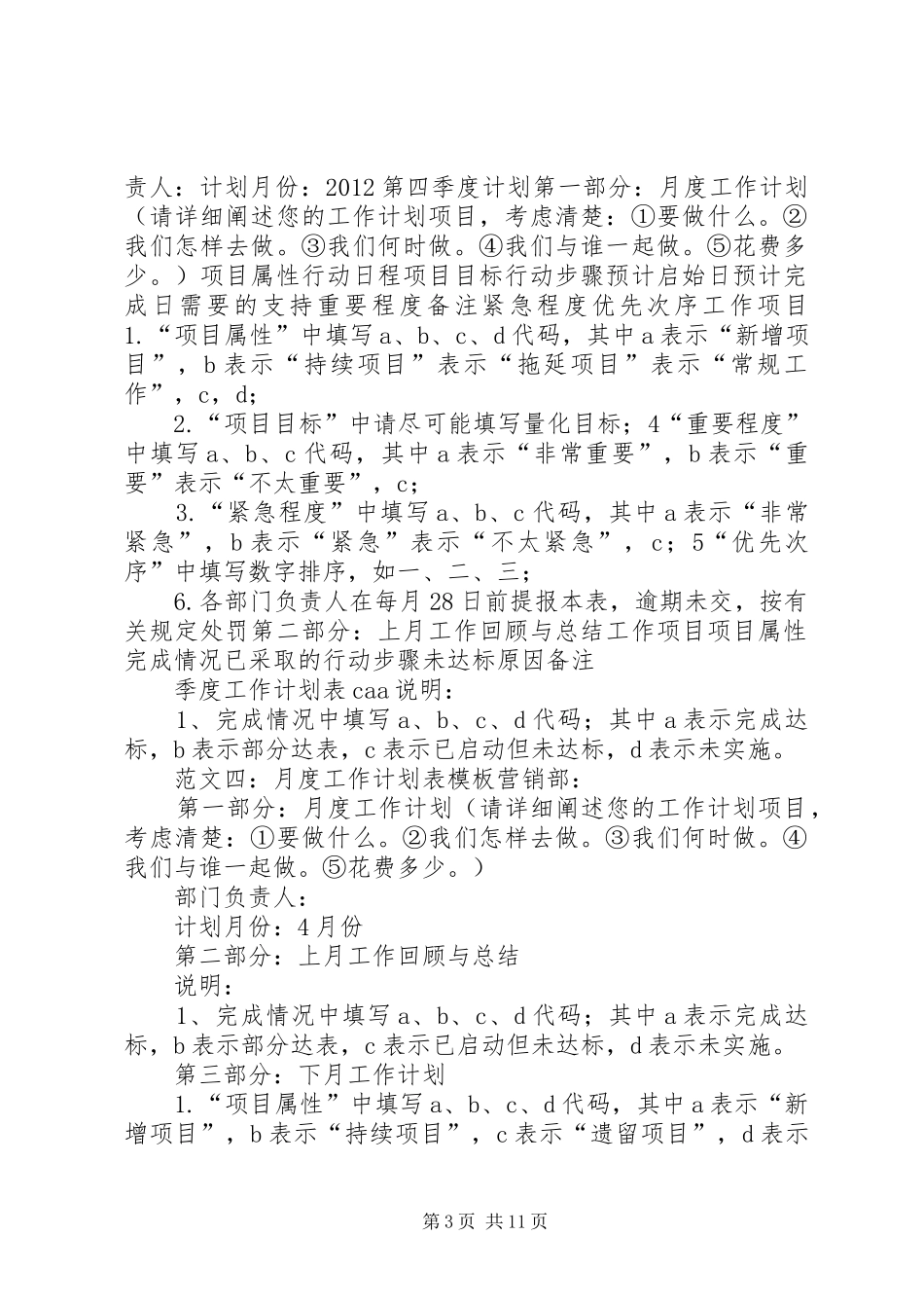 年度工作计划表模板_第3页