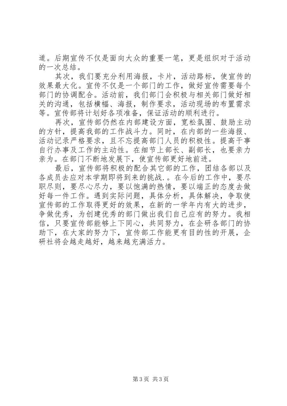 宣传部发展规划_第3页