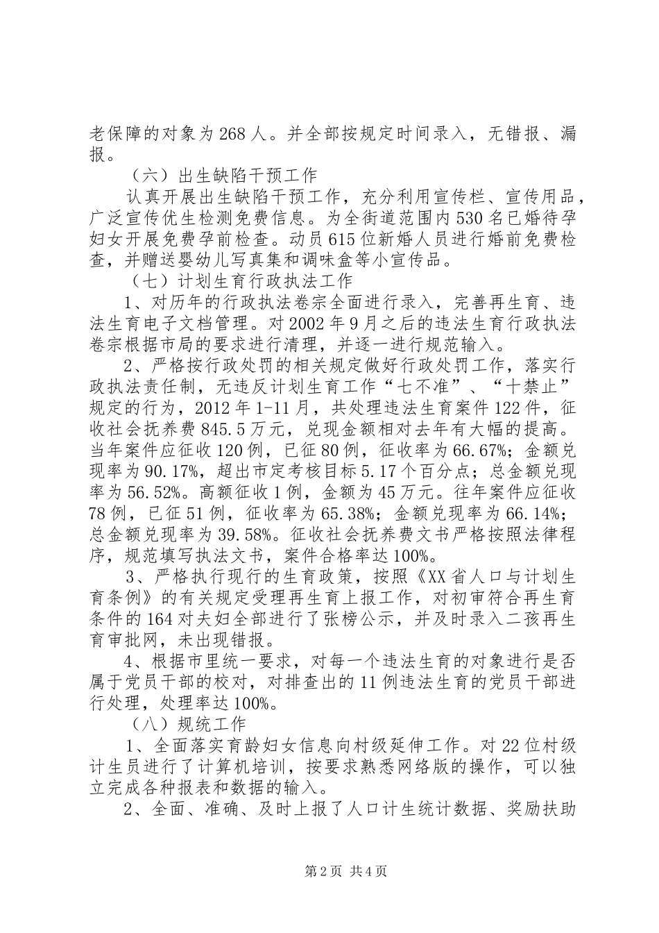 街道人口计划生育工作总结报告_第2页