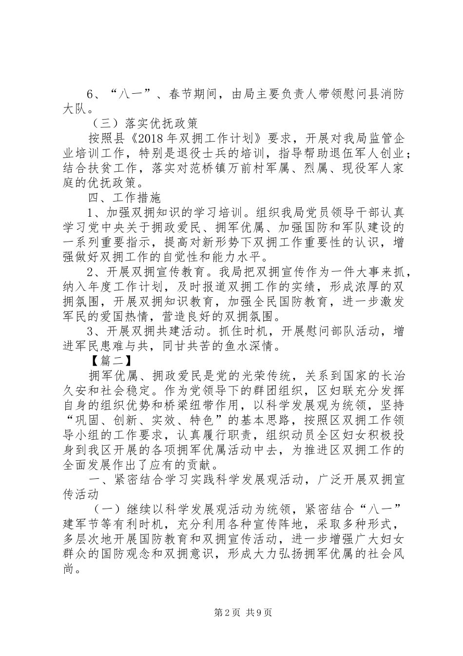 年度双拥工作计划六篇_第2页