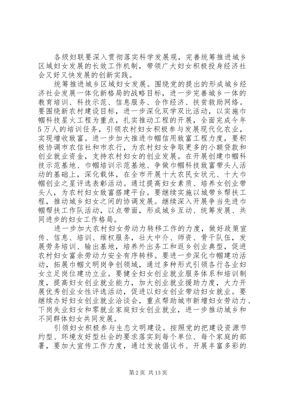 领导工作安排讲话材料_第2页