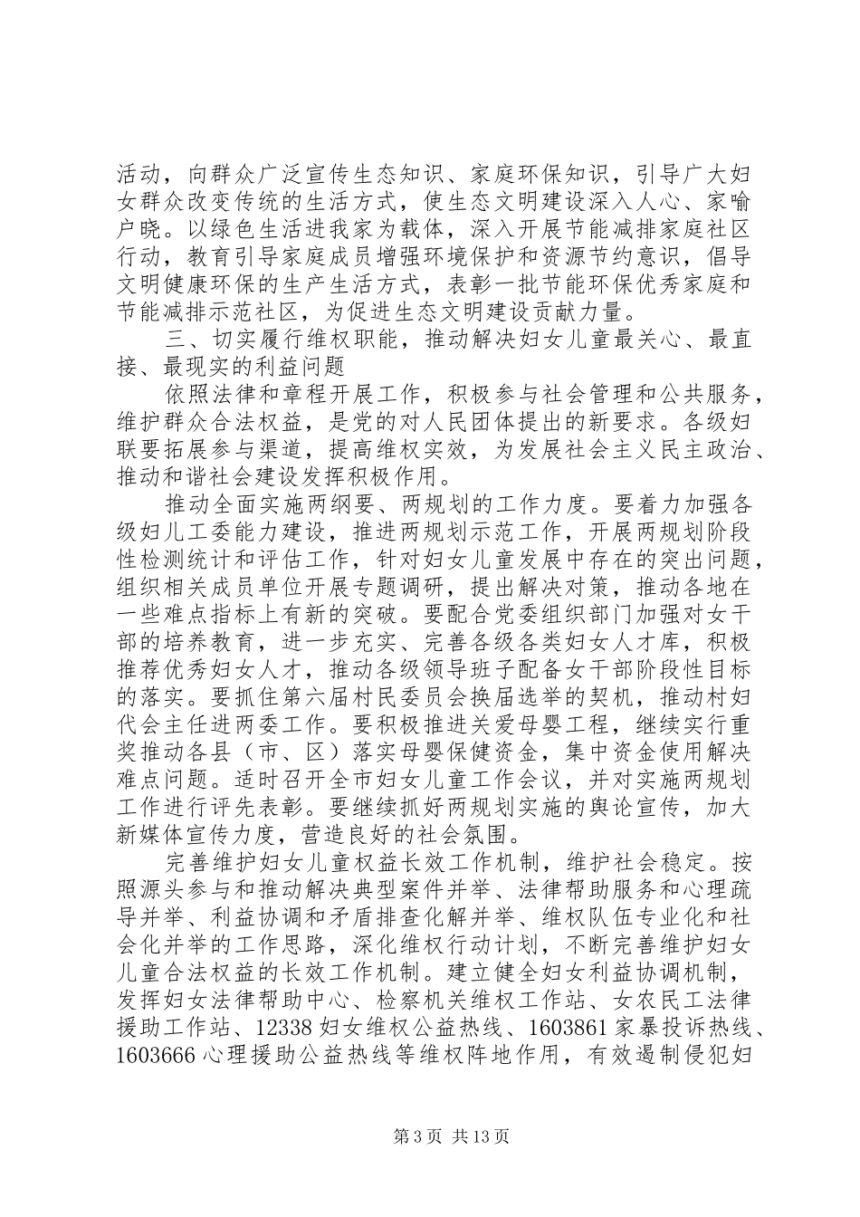 领导工作安排讲话材料_第3页