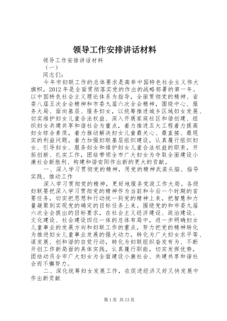领导工作安排讲话材料