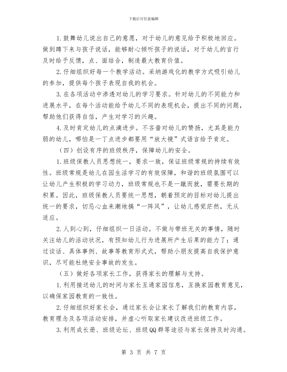 幼儿园小班第二学期班务计划报告与幼儿园小班美术课教学计划最新汇编_第3页