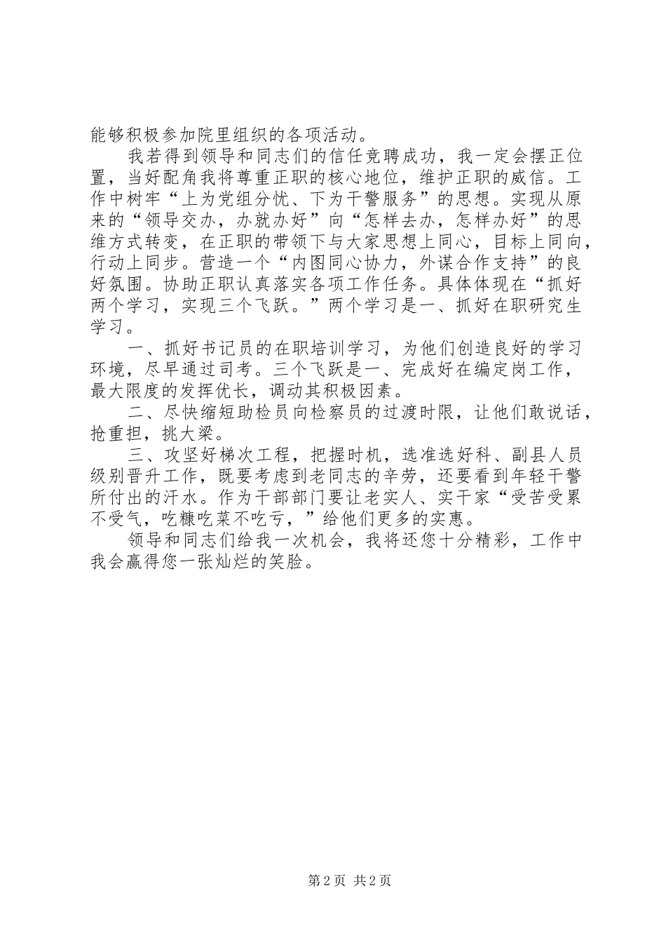 干部科副职竞选发言_第2页