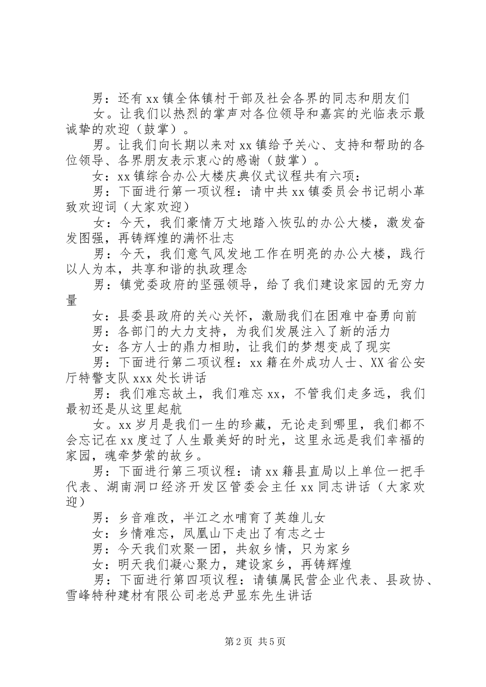 大楼落成典礼主持词（精选3篇）_第2页