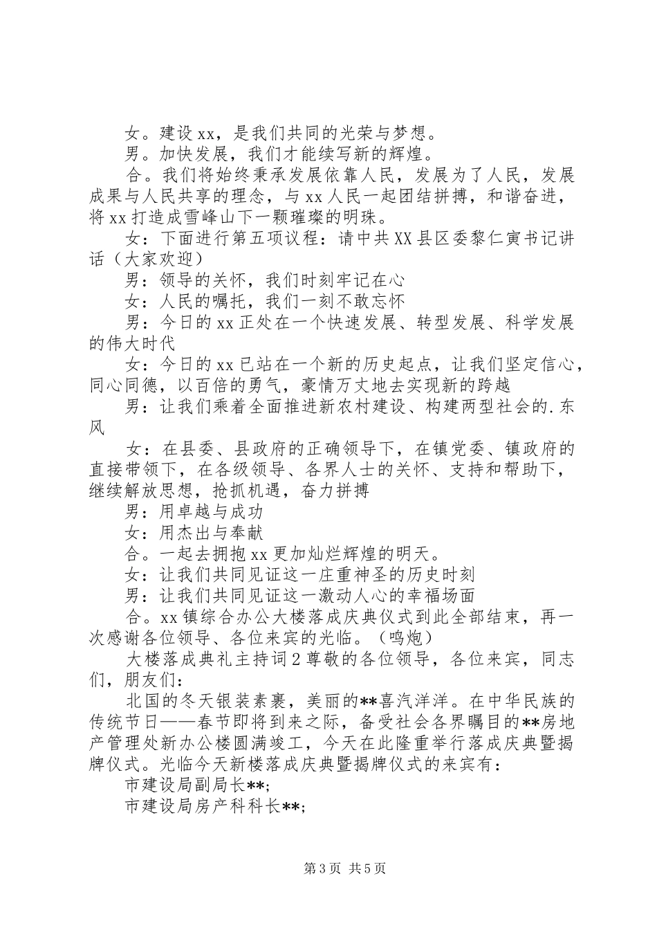 大楼落成典礼主持词（精选3篇）_第3页