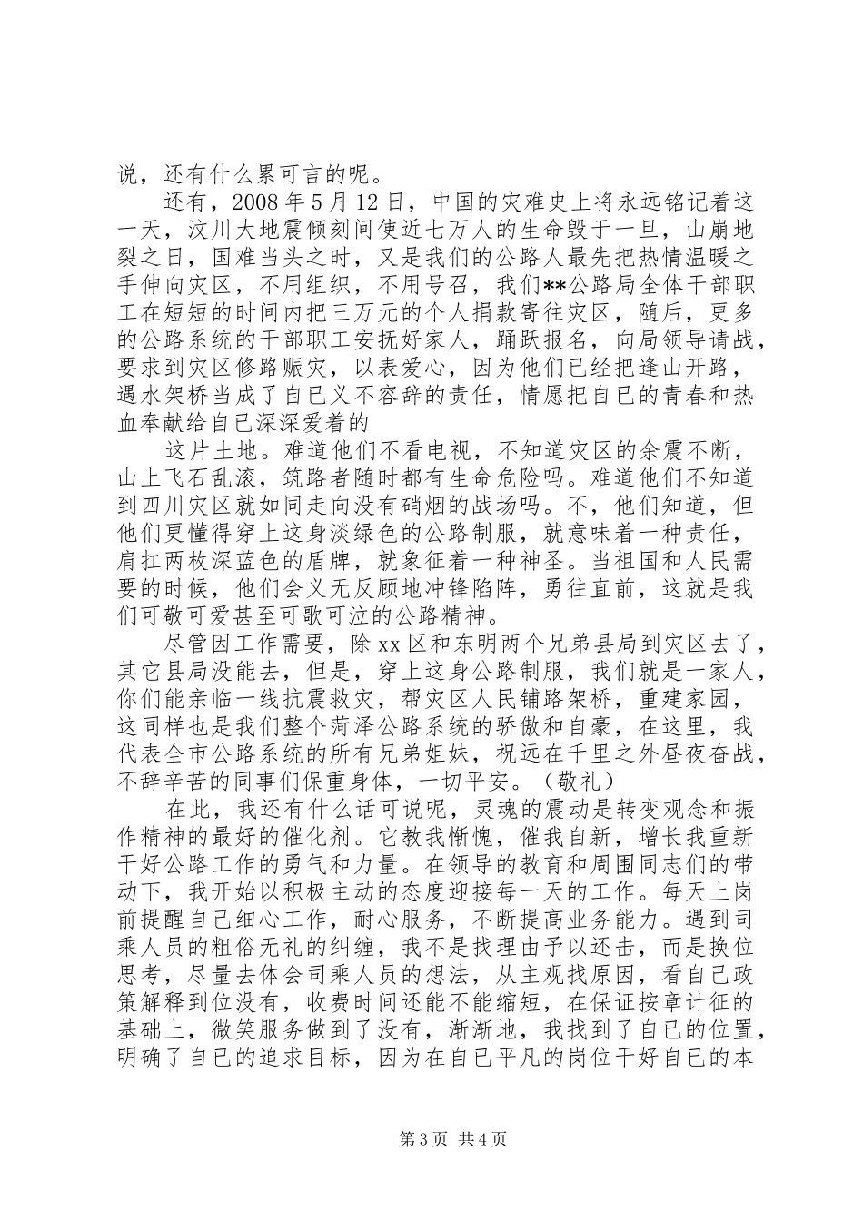 建设系统爱岗敬业的演讲稿_第3页