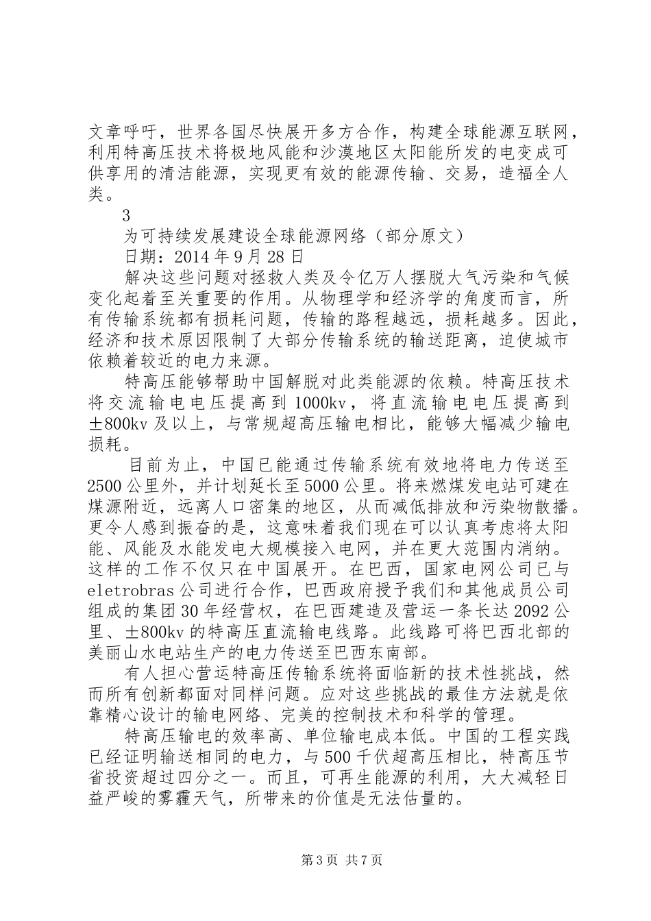 刘振亚各种讲话_第3页