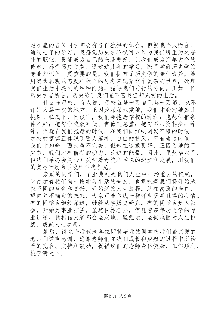 演讲稿正确格式及范文_第2页