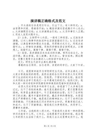 演讲稿正确格式及范文