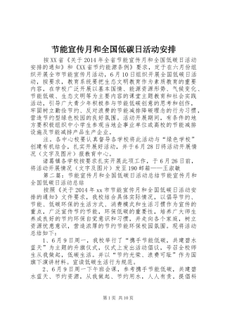 节能宣传月和全国低碳日活动安排