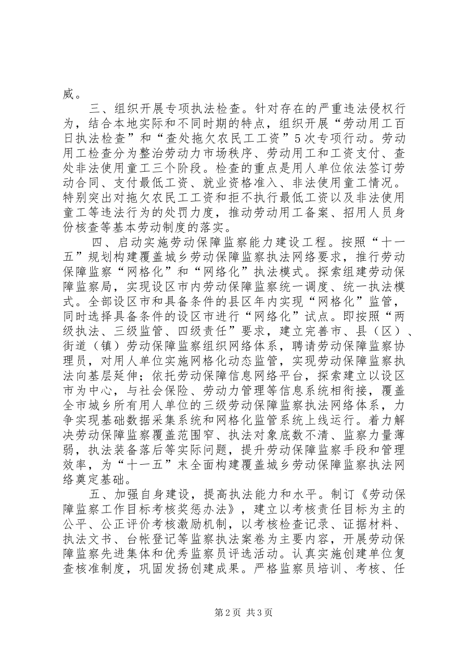 省XX年劳动保障监察工作计划_第2页