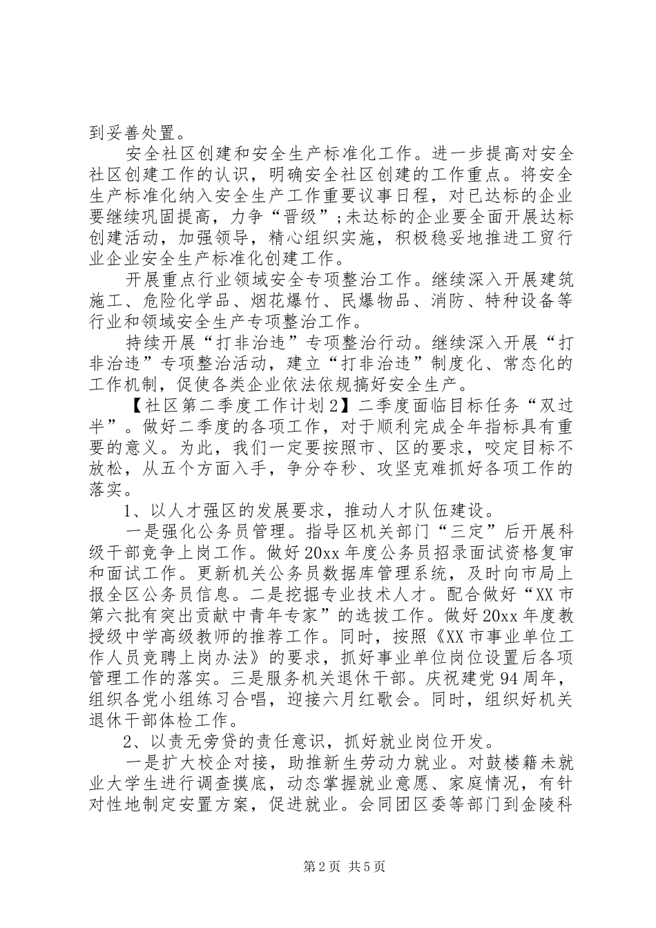 社区第二季度工作计划_第2页
