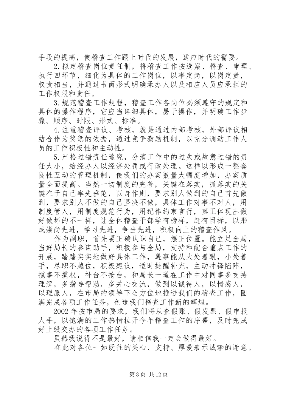 干部在国税局竞聘大会上讲话_第3页