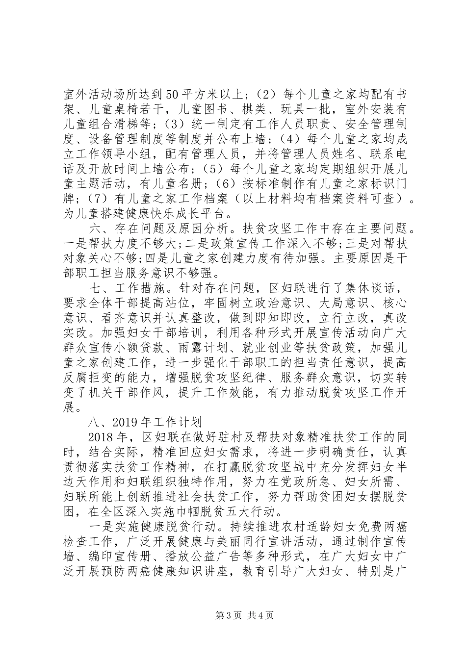 妇联XX年扶贫攻坚工作总结和XX年工作计划_第3页