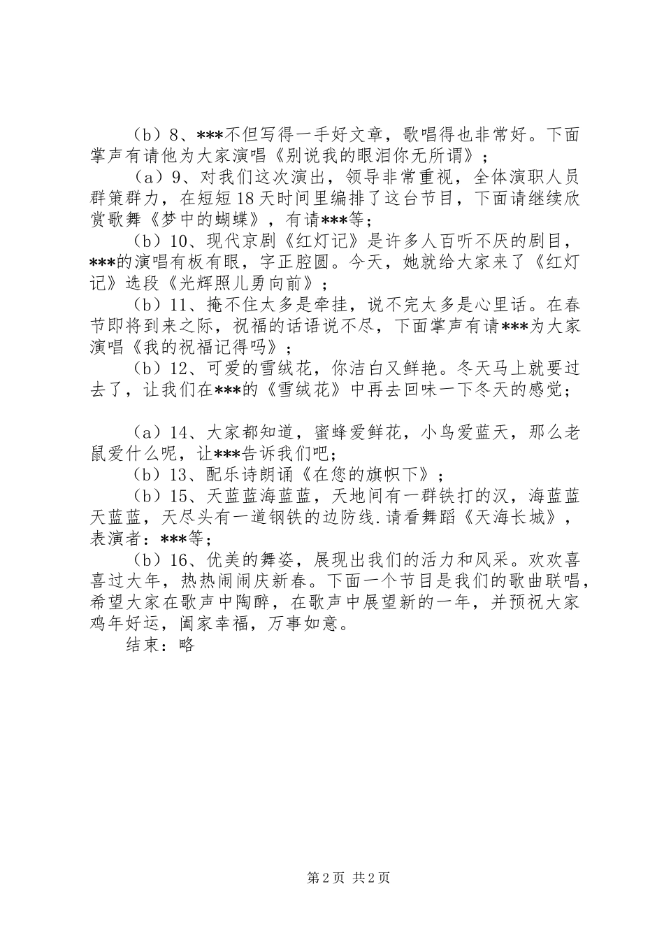 春节晚会主持词2_第2页