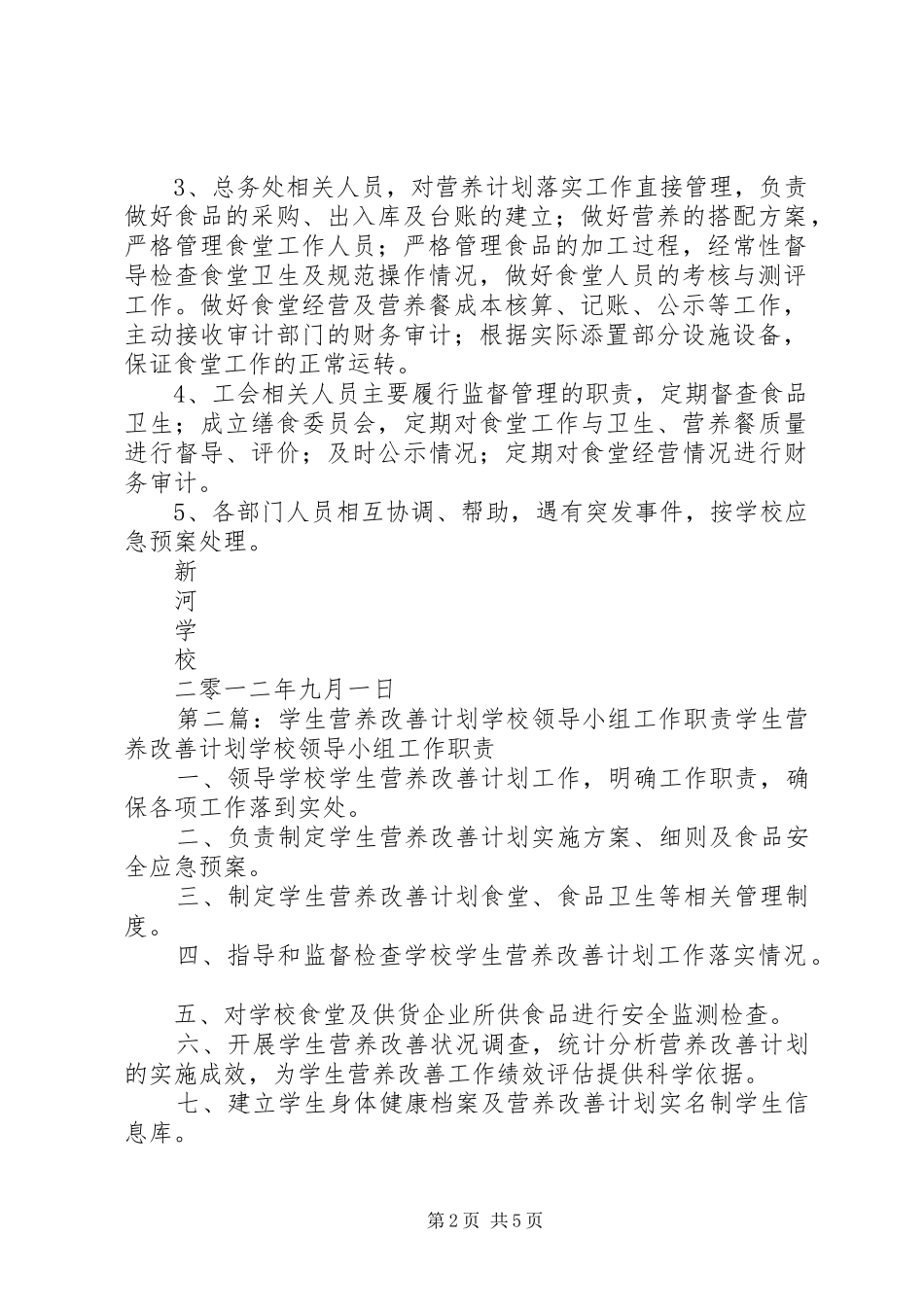 学校营养改善计划领导小组_第2页