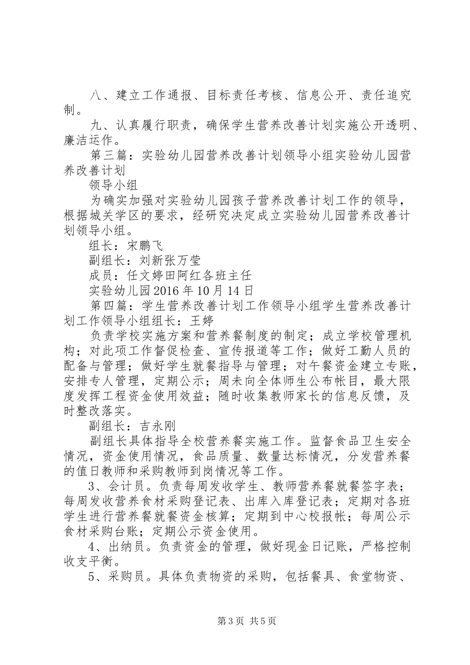 学校营养改善计划领导小组_第3页