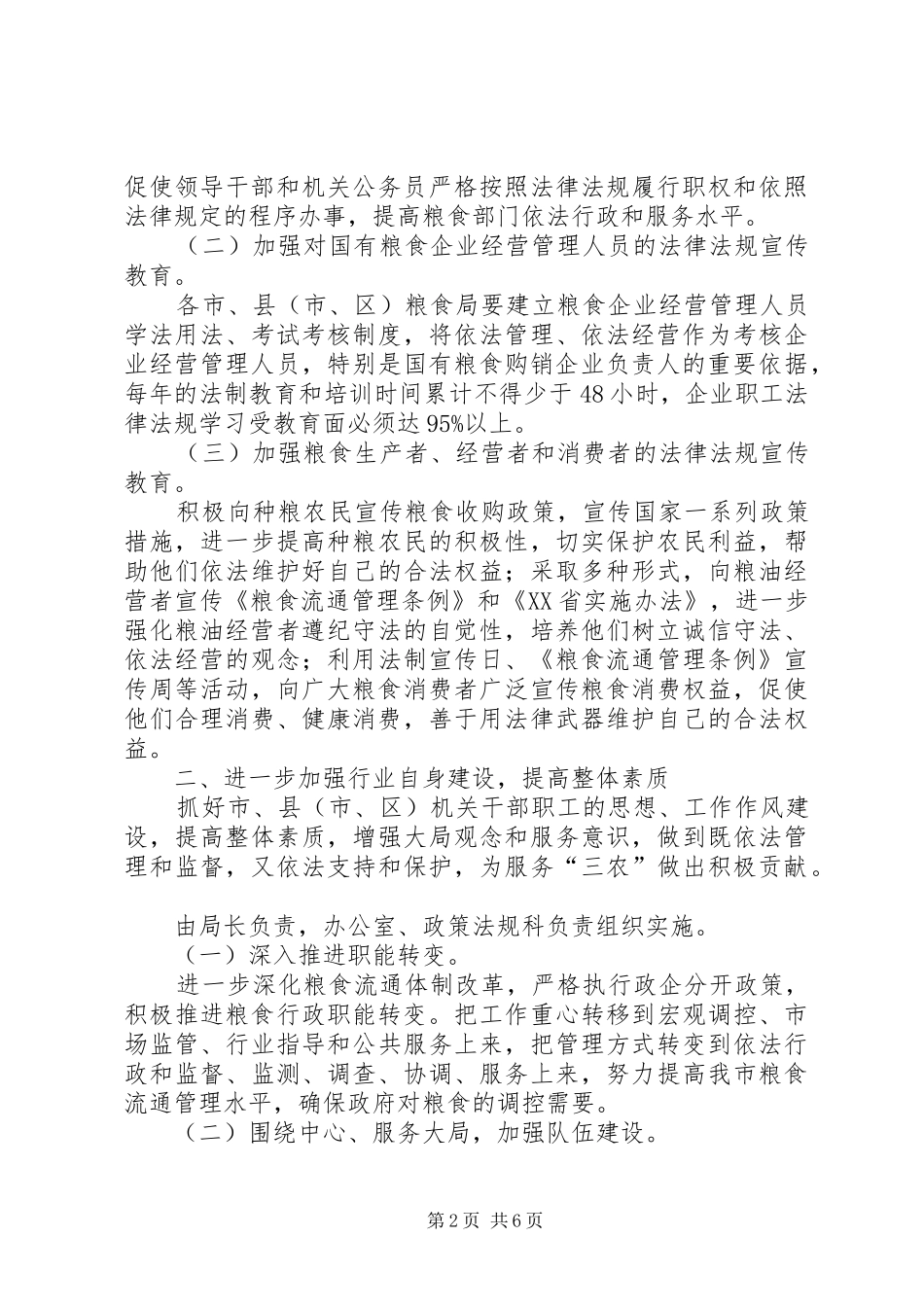 市粮食局年度整顿工作计划_第2页
