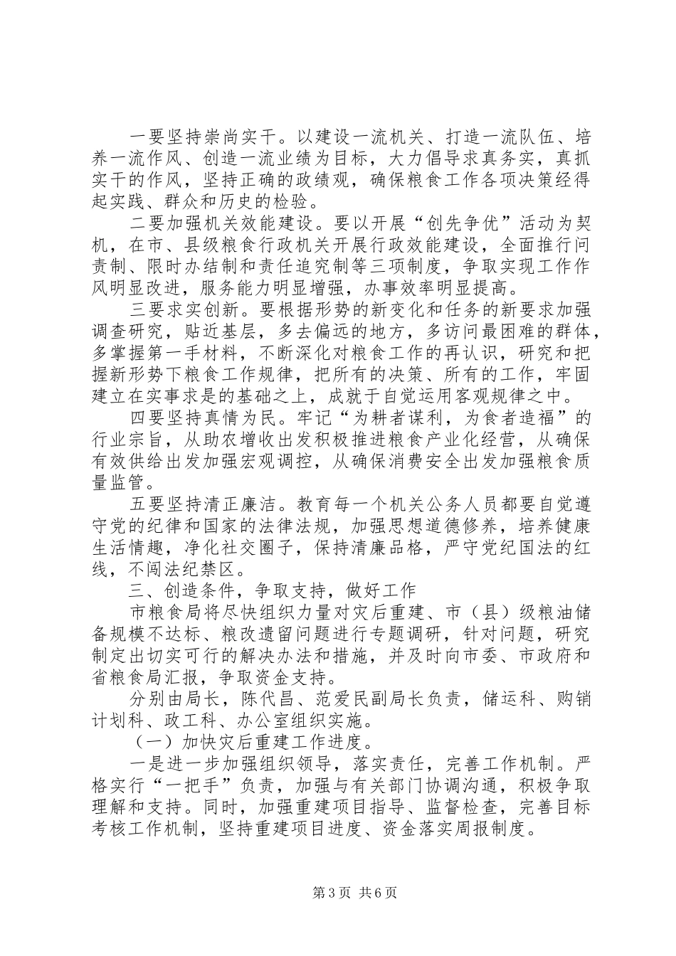 市粮食局年度整顿工作计划_第3页