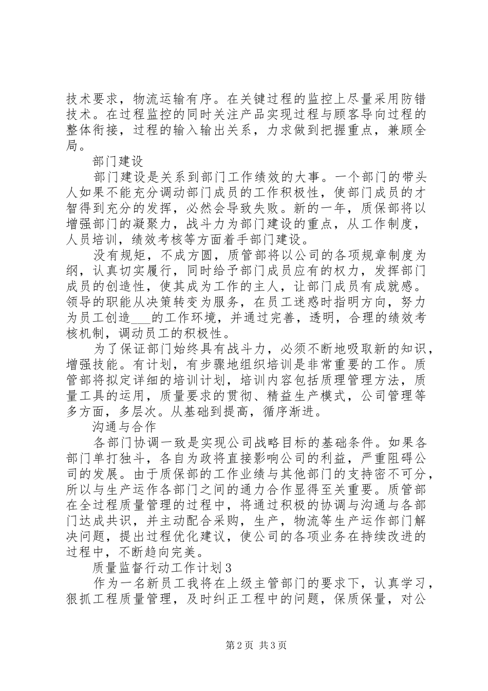 质量监督行动工作计划格式_第2页