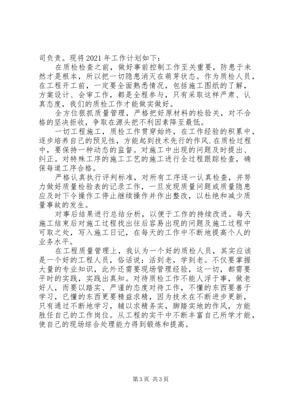 质量监督行动工作计划格式_第3页