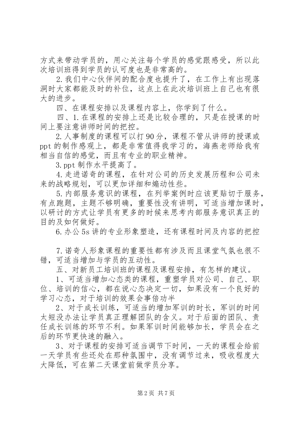 职工培训讲话稿3篇_第2页