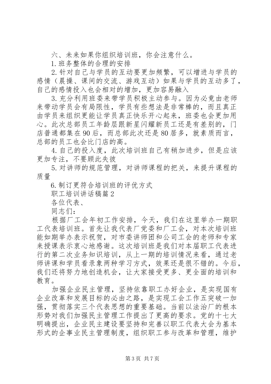 职工培训讲话稿3篇_第3页