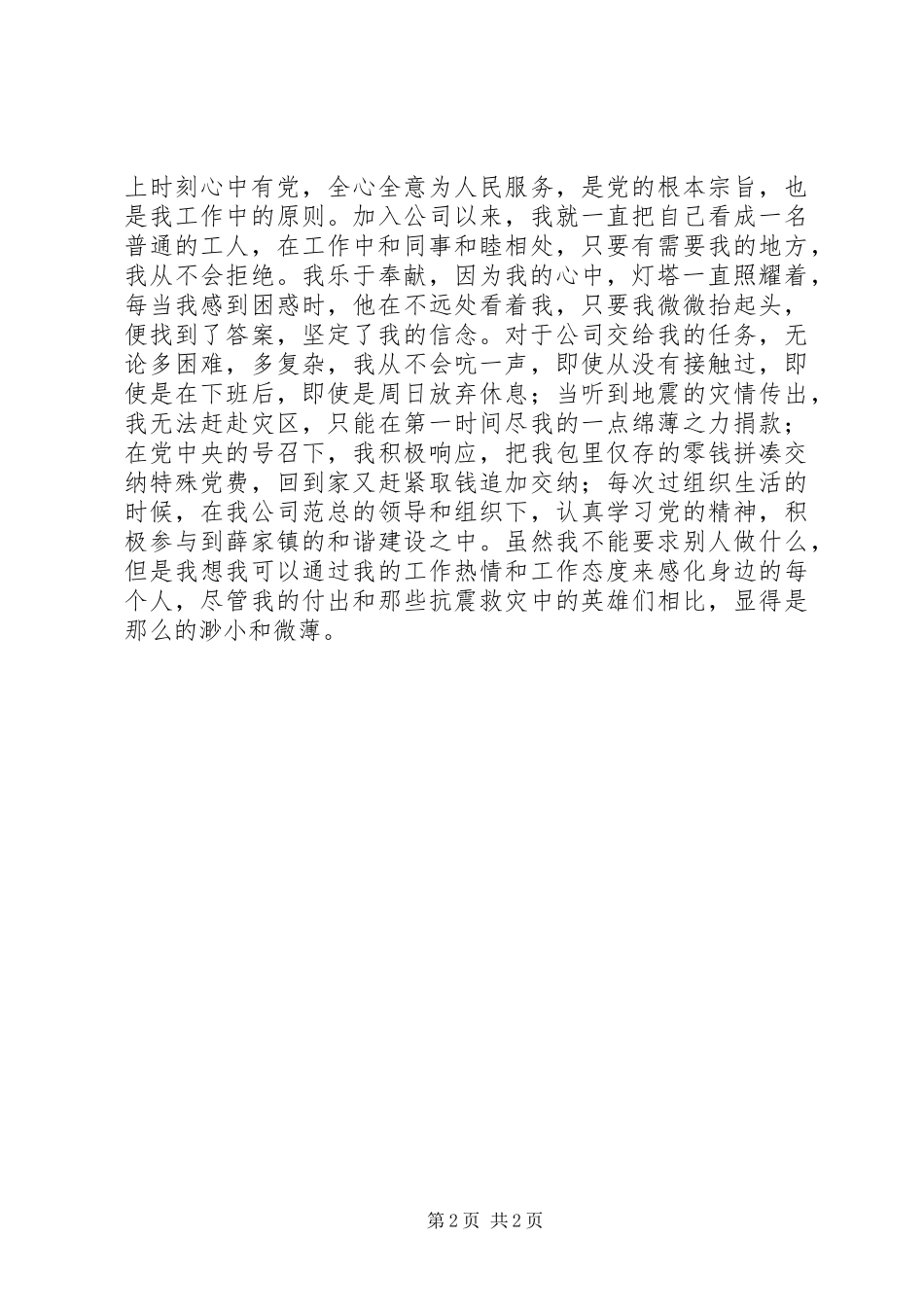 改革开放三十周年演讲_第2页