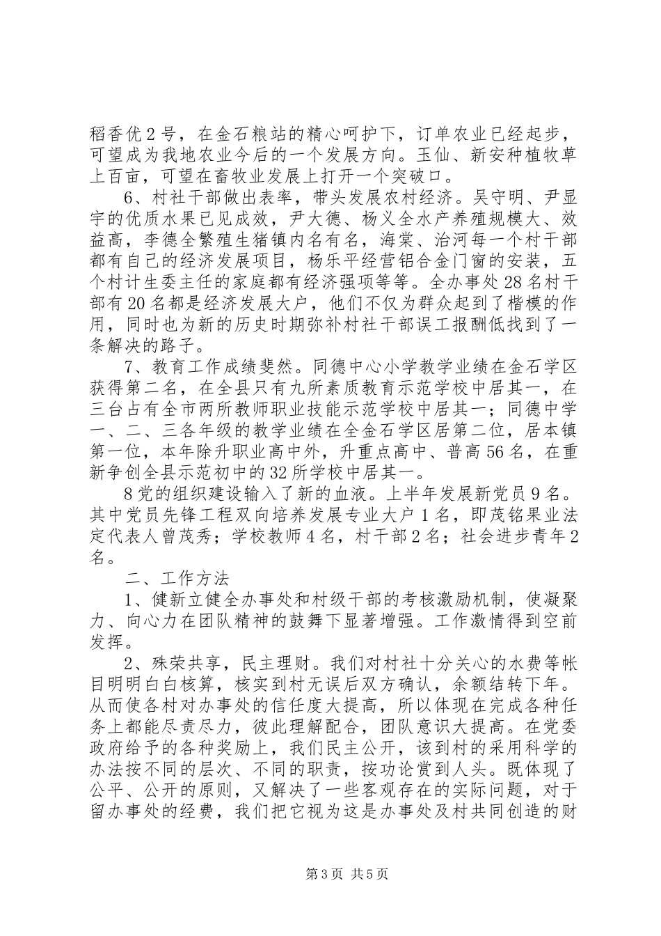 在党委中心学习组会议上的发言_第3页