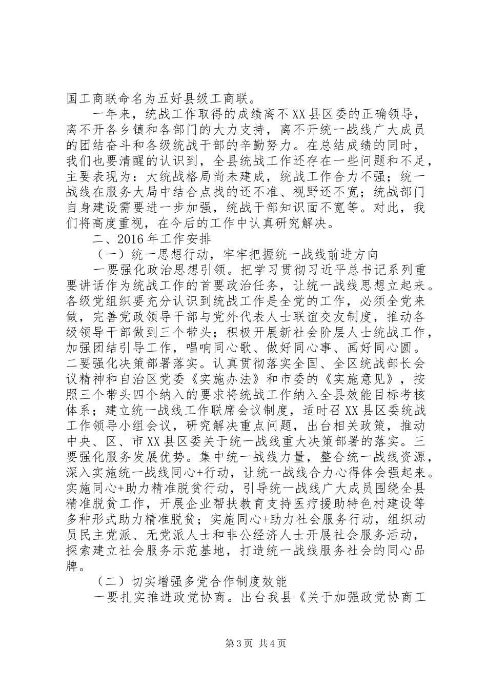 全县XX年统战工作会议发言稿_第3页