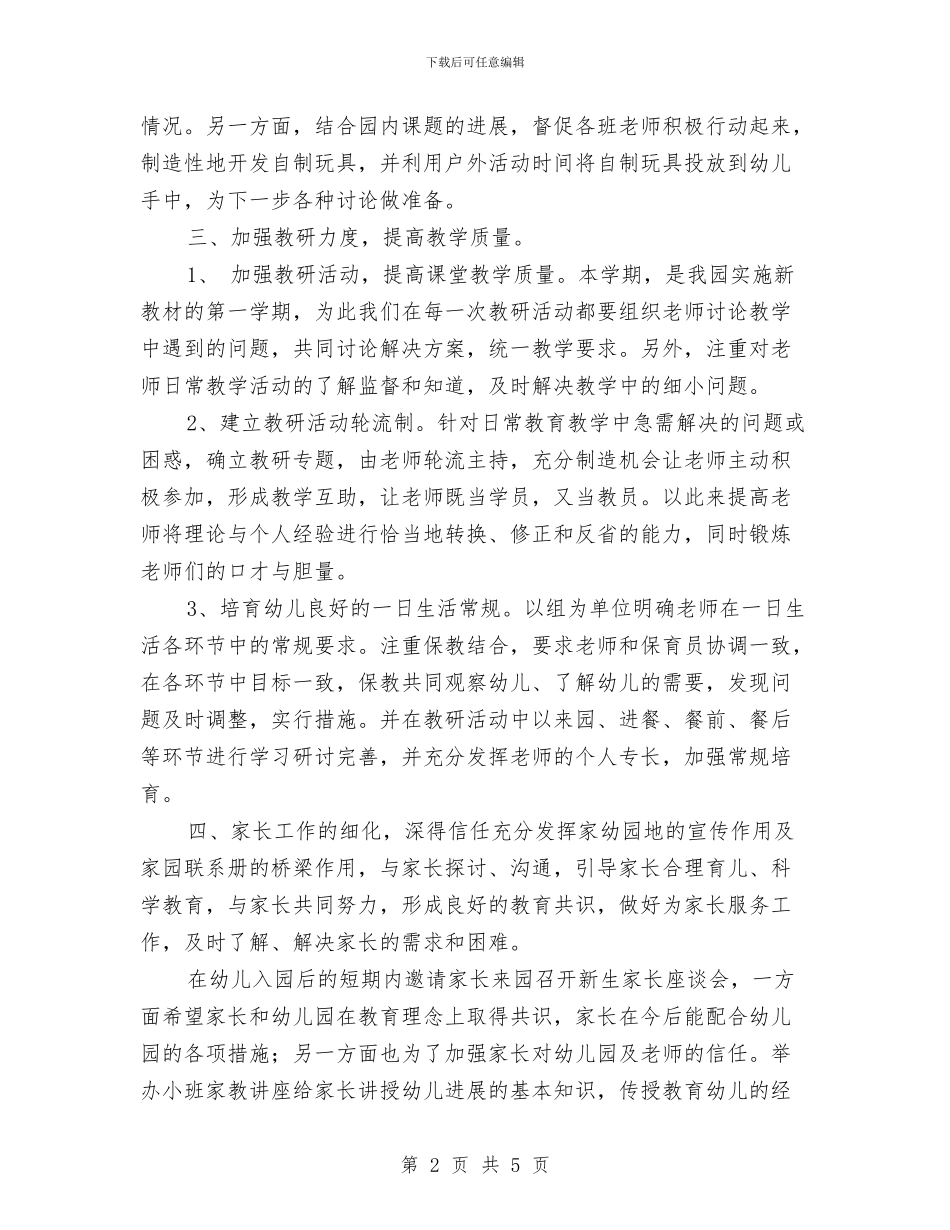 幼儿园小班组教研组工作总结与幼儿园小班美术兴趣班计划汇编_第2页