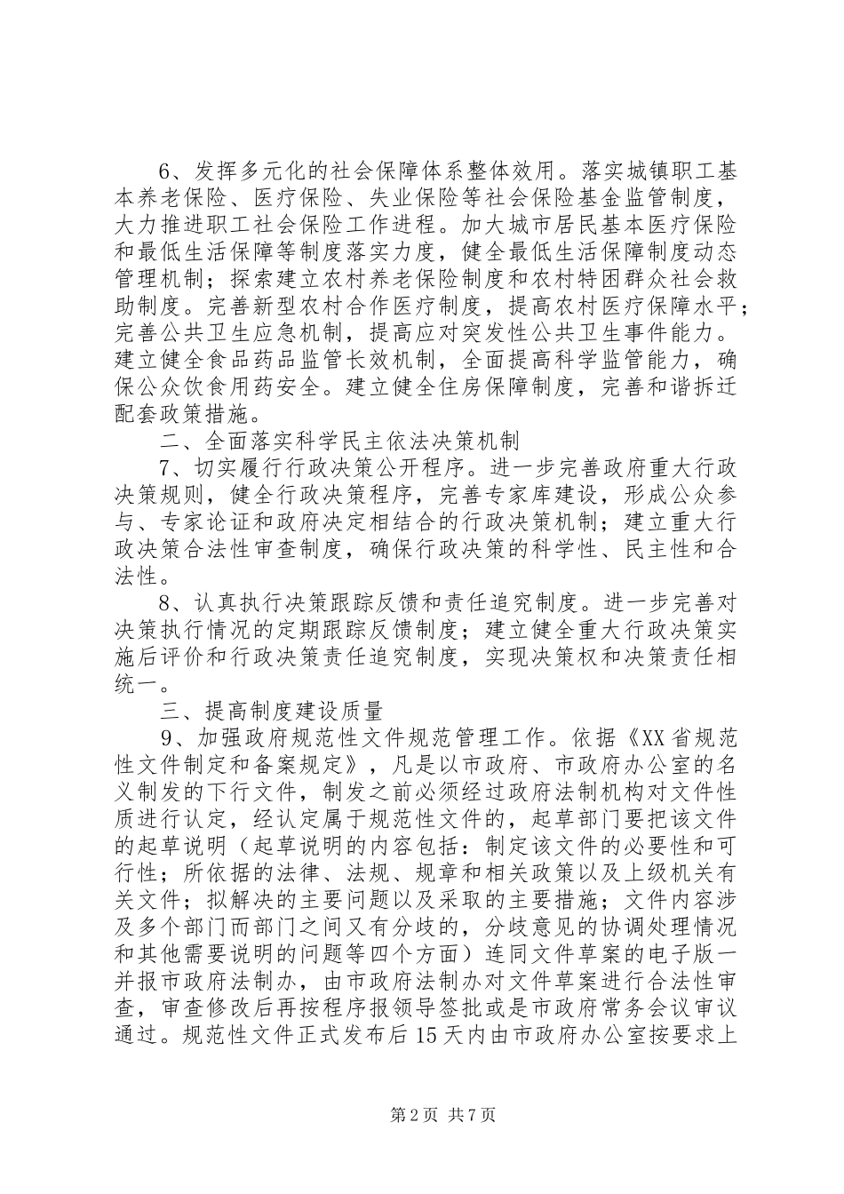 新年行政工作计划_第2页