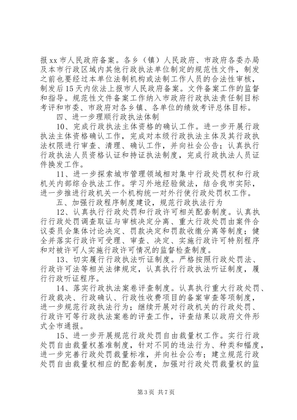 新年行政工作计划_第3页