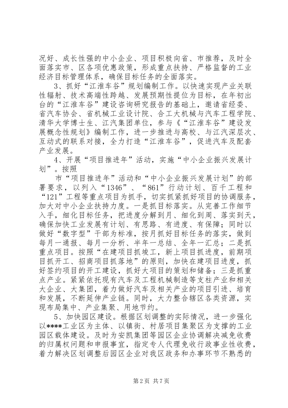 经济委年终总结计划_第2页