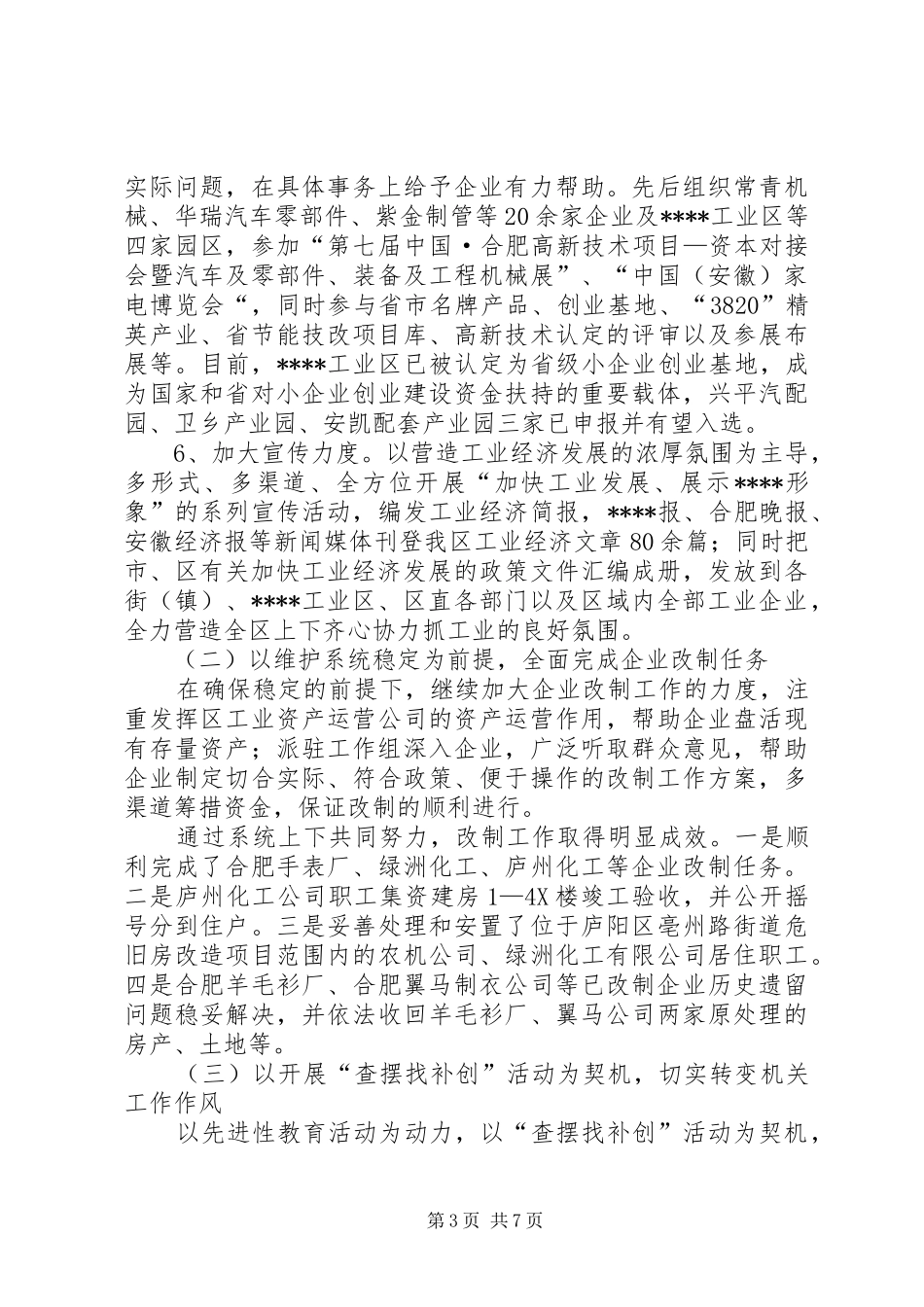 经济委年终总结计划_第3页