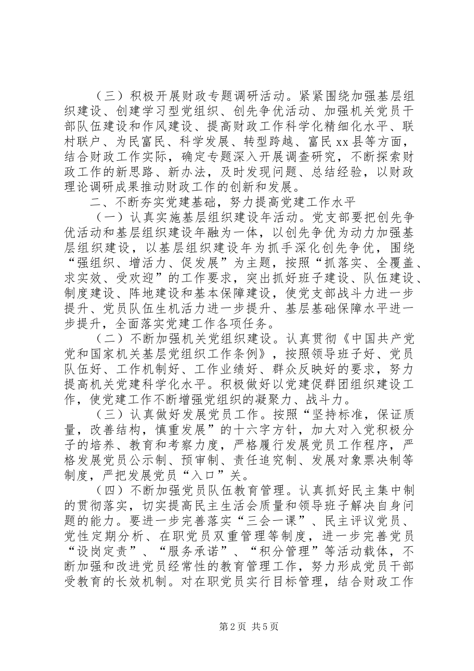 财政党支部年度党建工作计划_第2页
