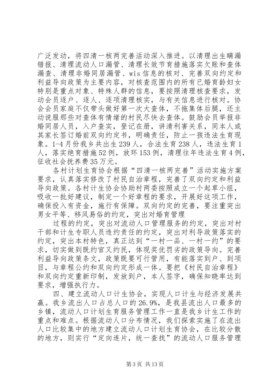 计生协会活动安排_第3页