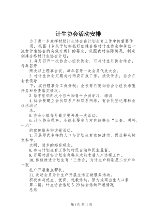 计生协会活动安排