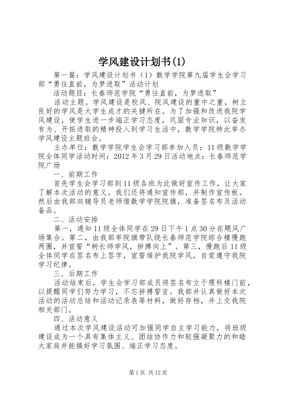 学风建设计划书(1)_第1页