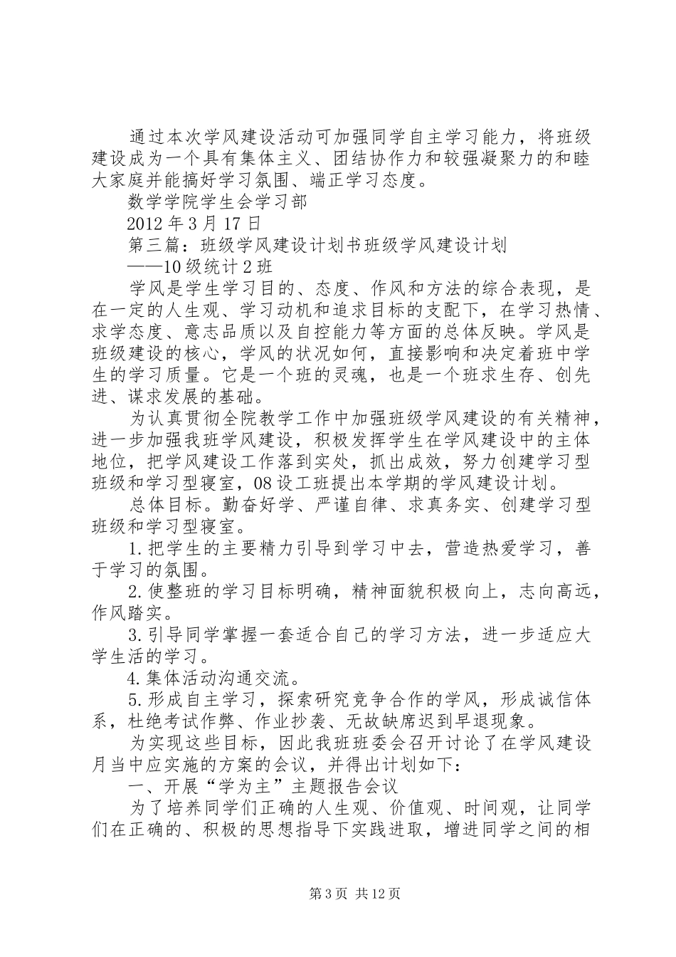 学风建设计划书(1)_第3页