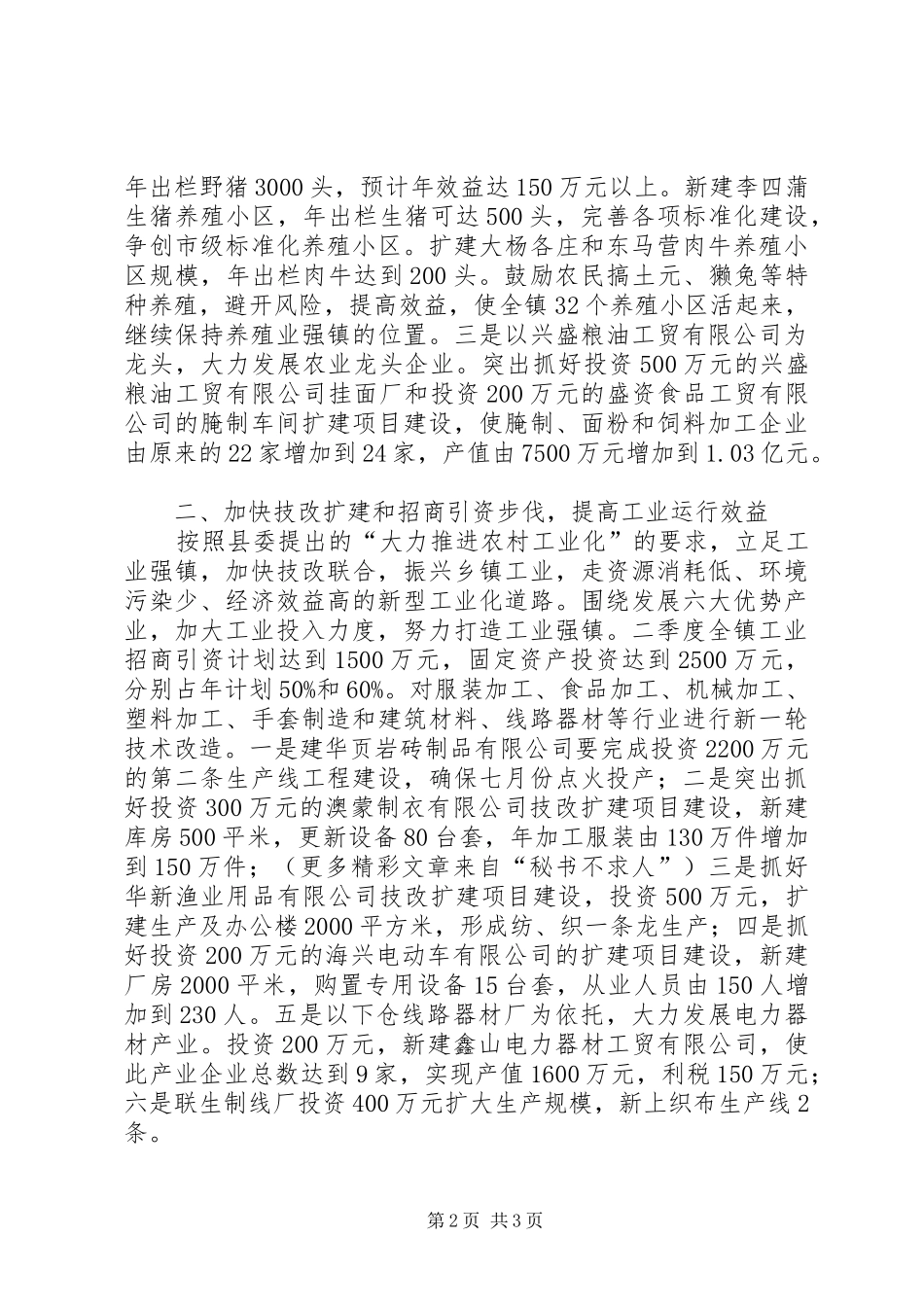 镇二季度工作计划_第2页