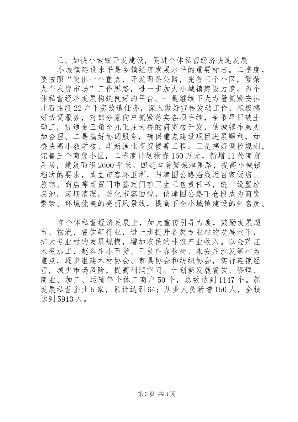 镇二季度工作计划_第3页