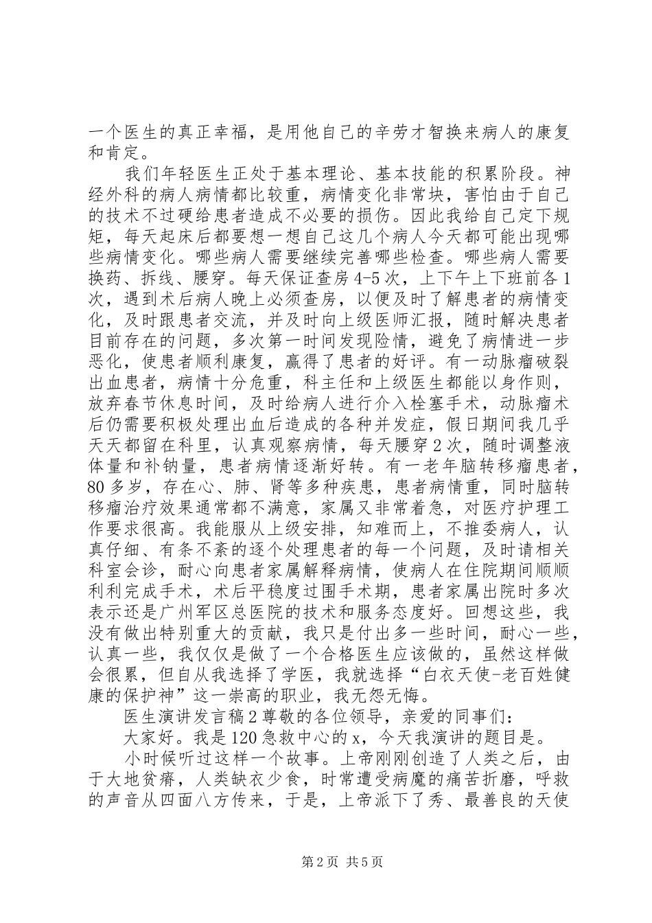 关于医生演讲发言稿_第2页