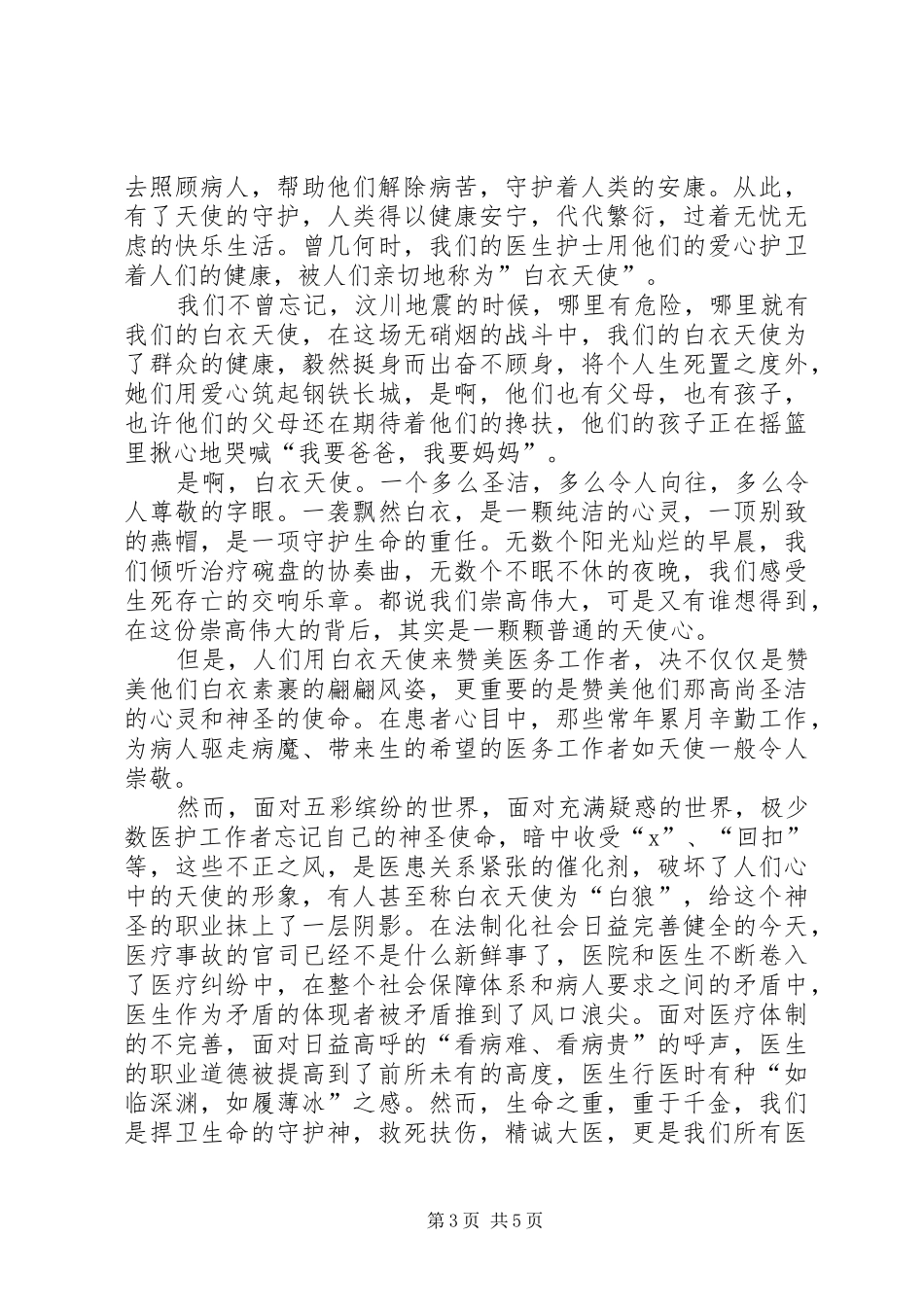关于医生演讲发言稿_第3页