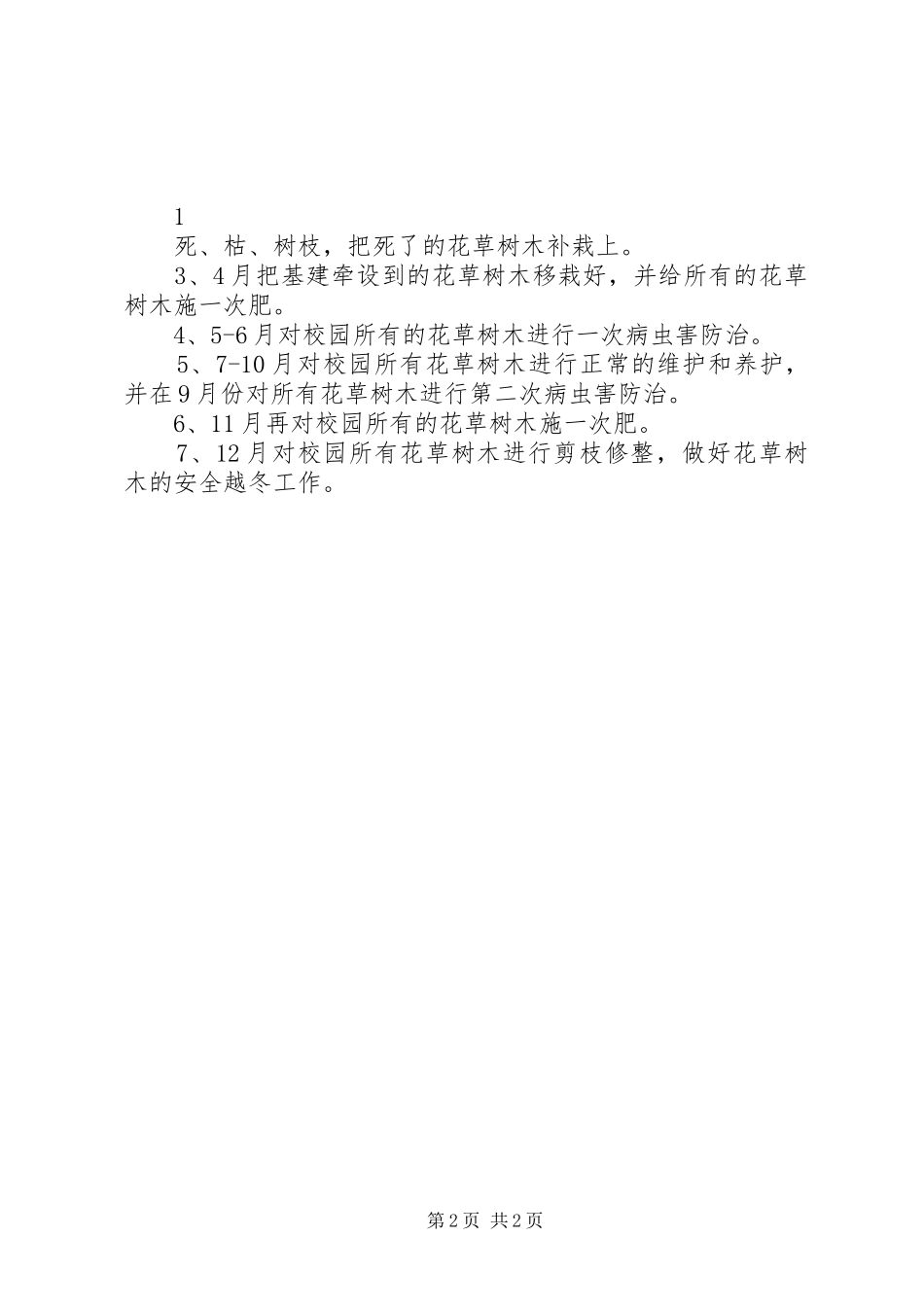 学校校园绿化工作计划_第2页